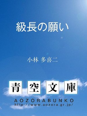 cover image of 級長の願い